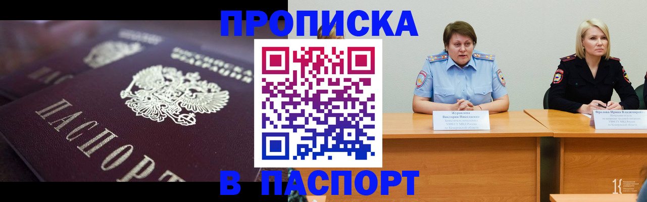 прописка в Ахтубинске