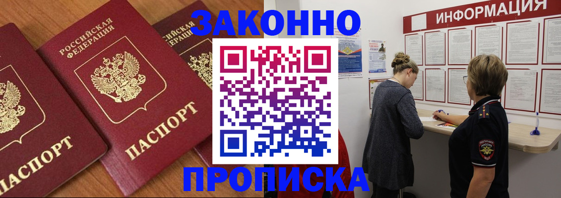 временная регистрация для школы в Ахтубинске